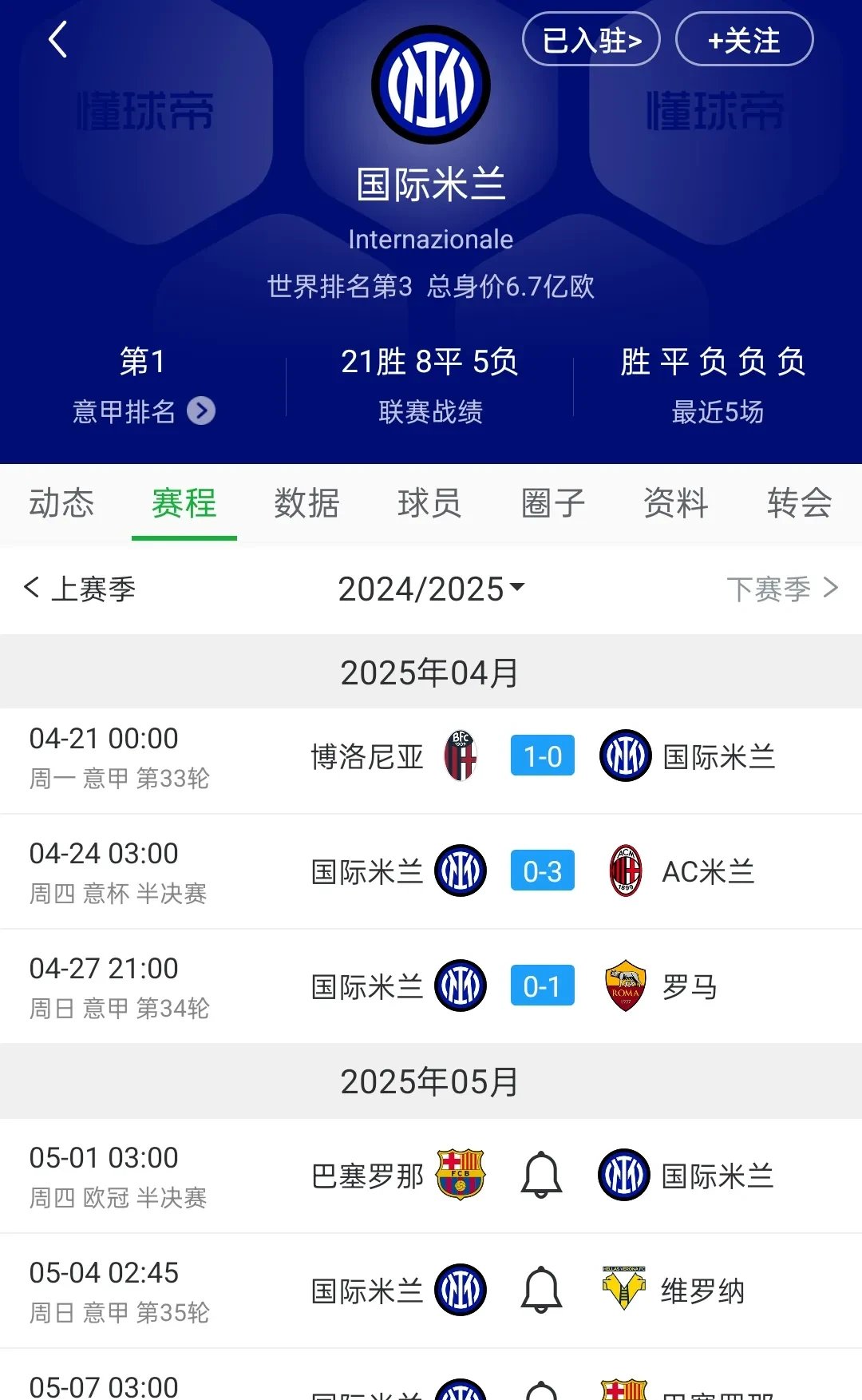 那不勒斯连胜终结，被国米绝杀在主场