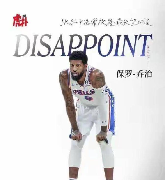 关于76人碾压巴西男篮，乔治·希尔一己之力扛起全队的信息