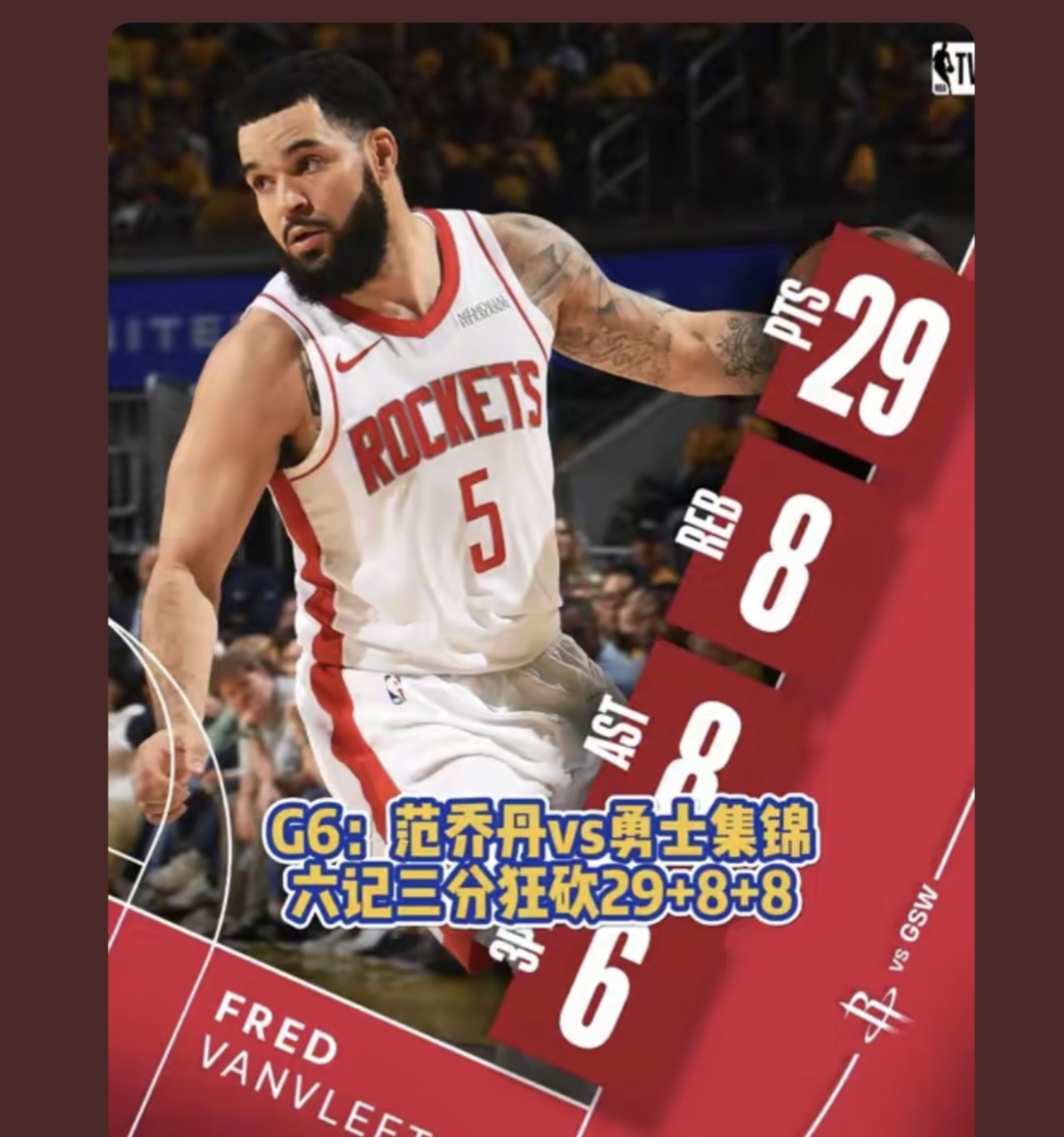 开拓者客场惨败火箭，排名下滑